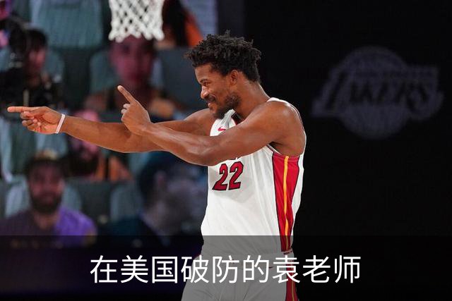 在美国破防的袁老师